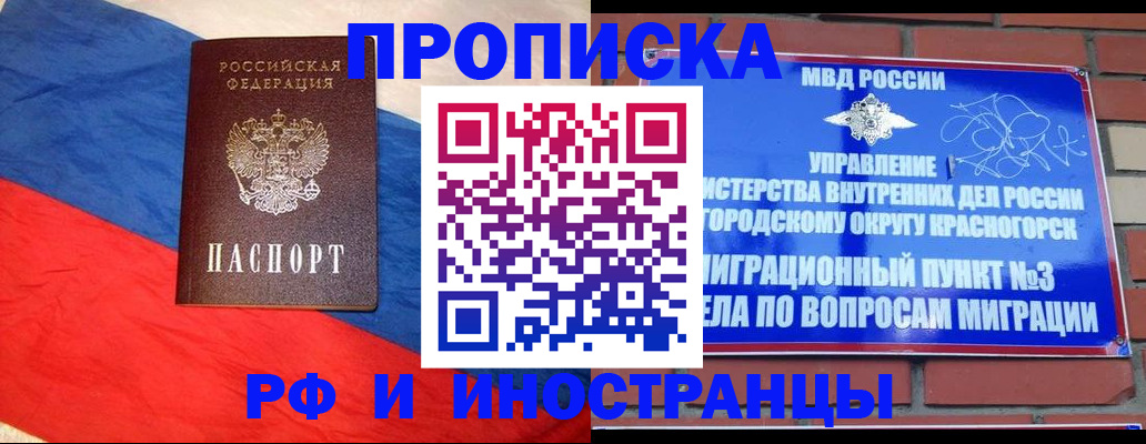 временная регистрация для всех в Наро-Фоминске