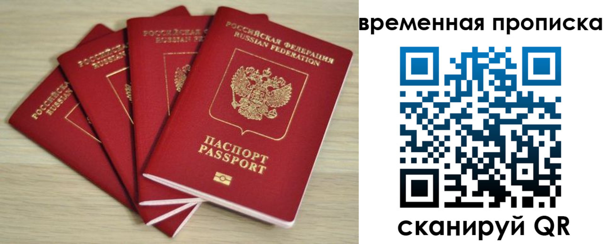 прописка для школы в Наро-Фоминске