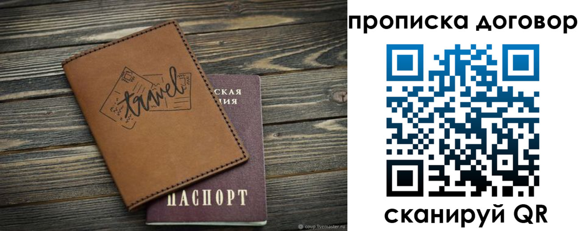 прописка паспорт в Наро-Фоминске