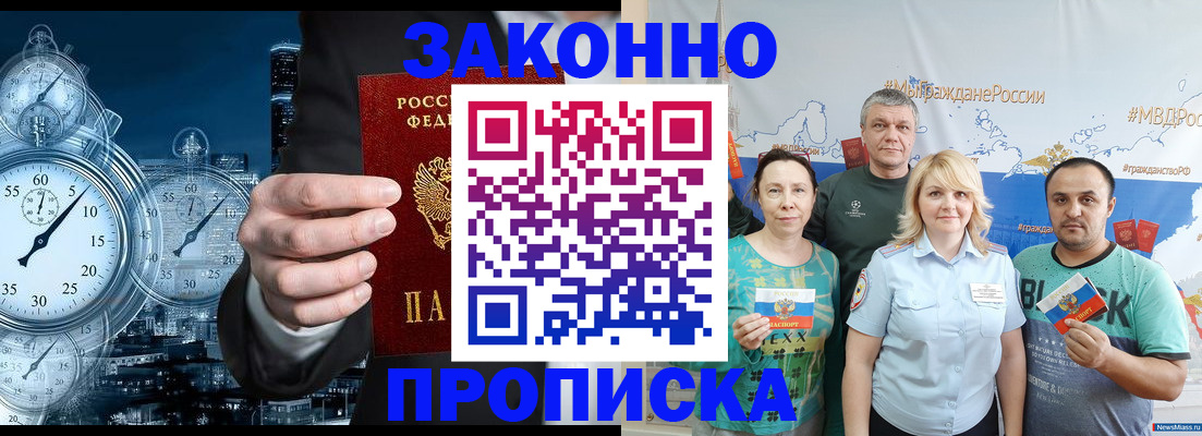 прописка штамп в Наро-Фоминске