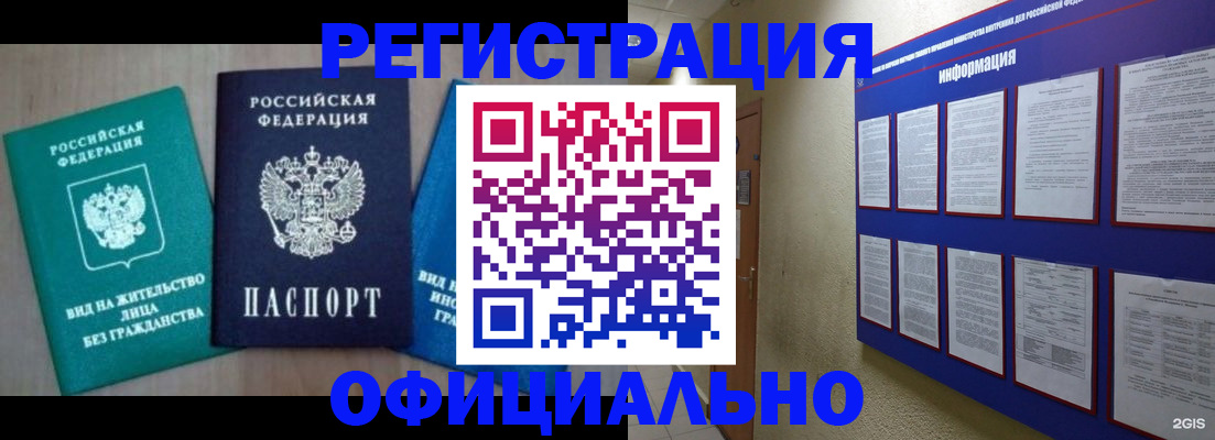 временная регистрация гарантия в Наро-Фоминске
