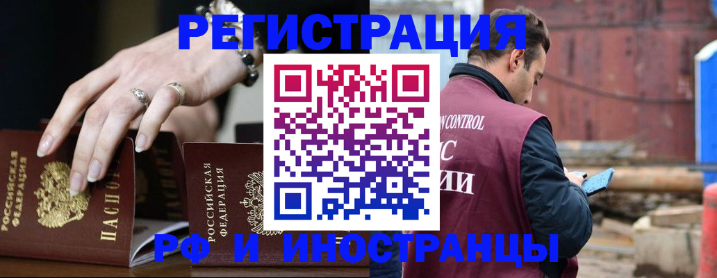 временная прописка в Наро-Фоминске
