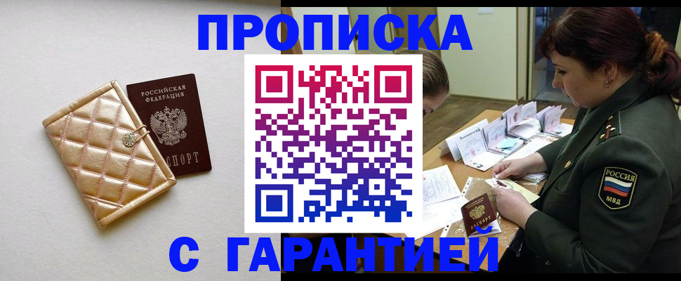 прописка в квартире в Наро-Фоминске