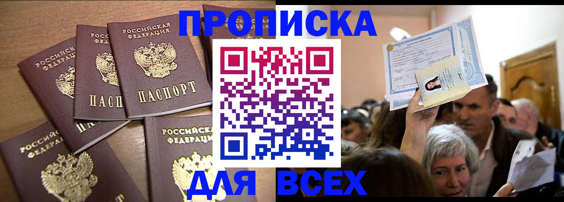 прописка для военкомата в Наро-Фоминске