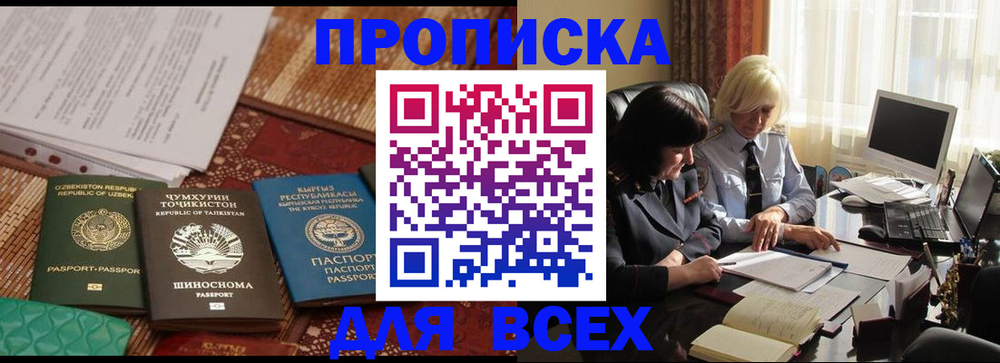 временная регистрация собственник в Наро-Фоминске